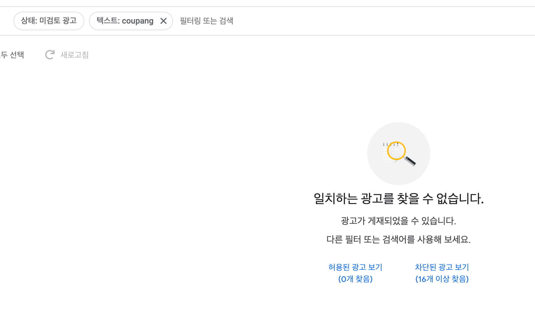 쿠팡 차단 광고 URL은 16