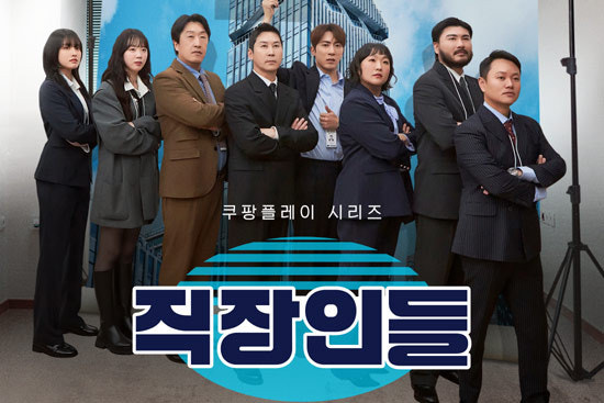 직장인들 포스터