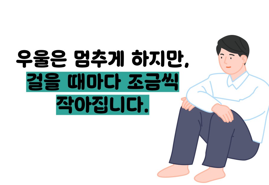 우울증 극복방법