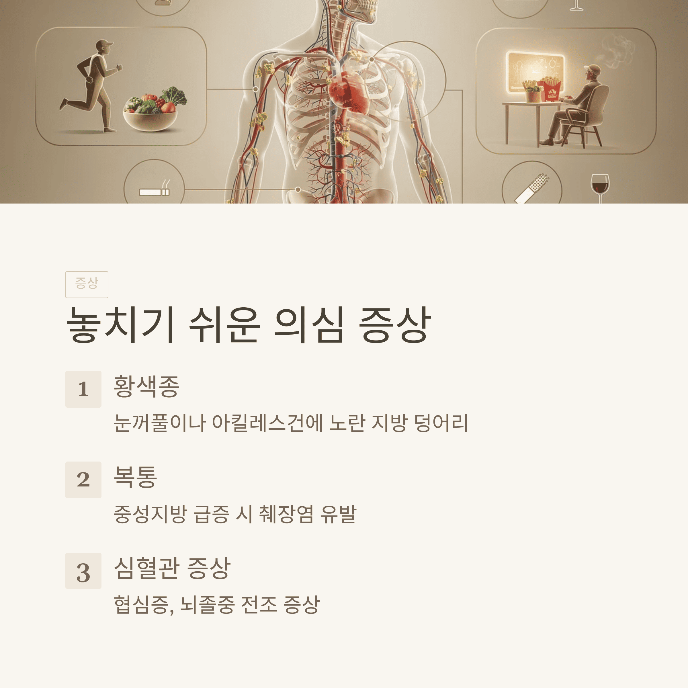 "고지혈증" 혈관 속 시한폭탄