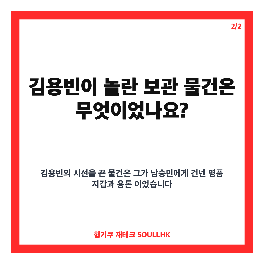 남승민 자취방 금고 공개, 김용빈이 놀란 보관 물건은? 카드뉴스 3