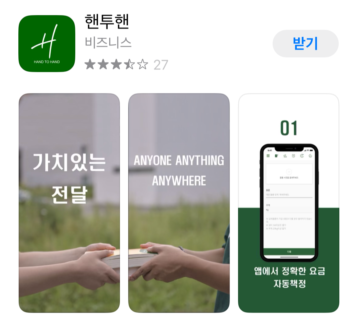 차량 배송 어플