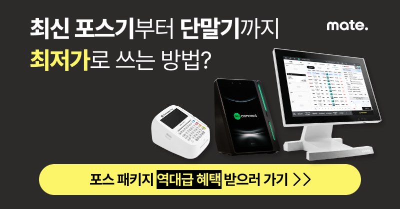 메이트 포스 패키지 상담