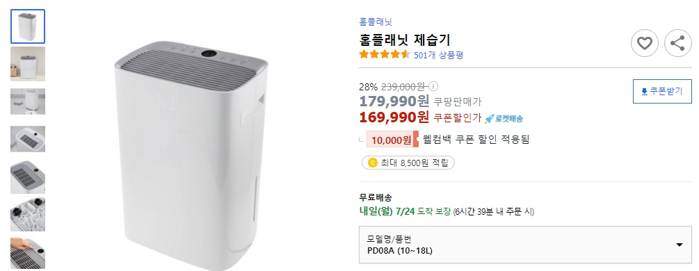 홈플래닛-제습기-PD08A