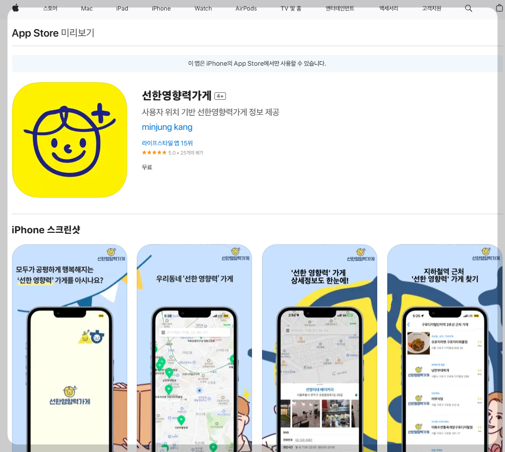 선한영향력가게찾기