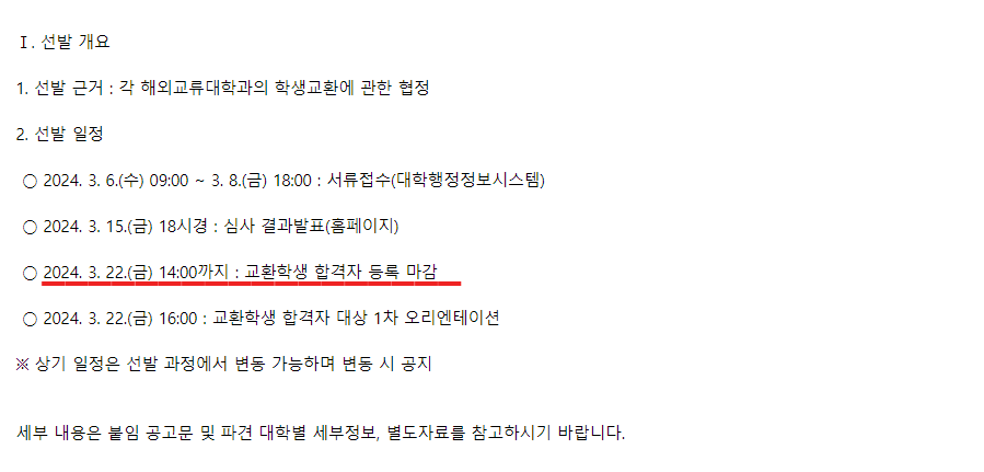 홈페이지 교환학생 모집 공고