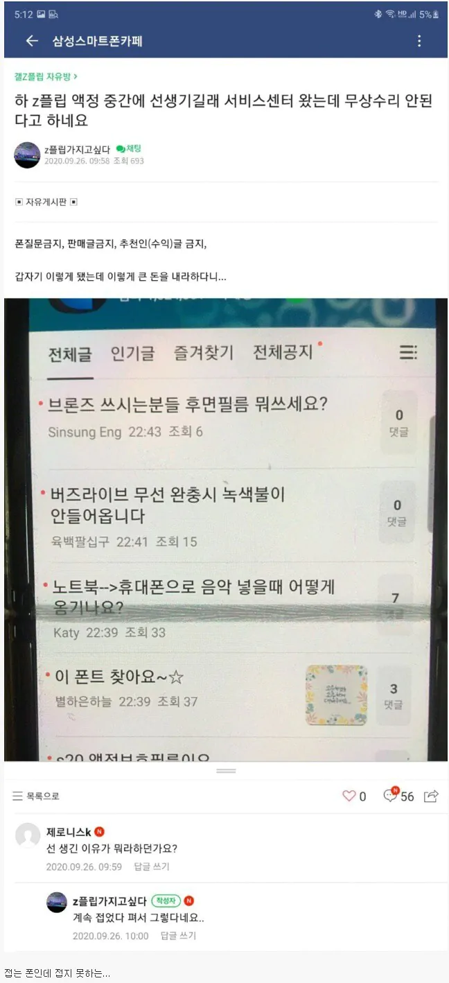갤럭시 Z 플립 화면 크랙 결함 불량 수리비 논란