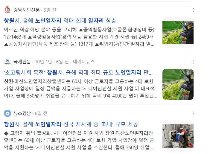 창원노인일자리 확대 관련 뉴스기사