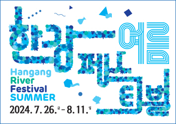 2024 한강페스티벌 정보