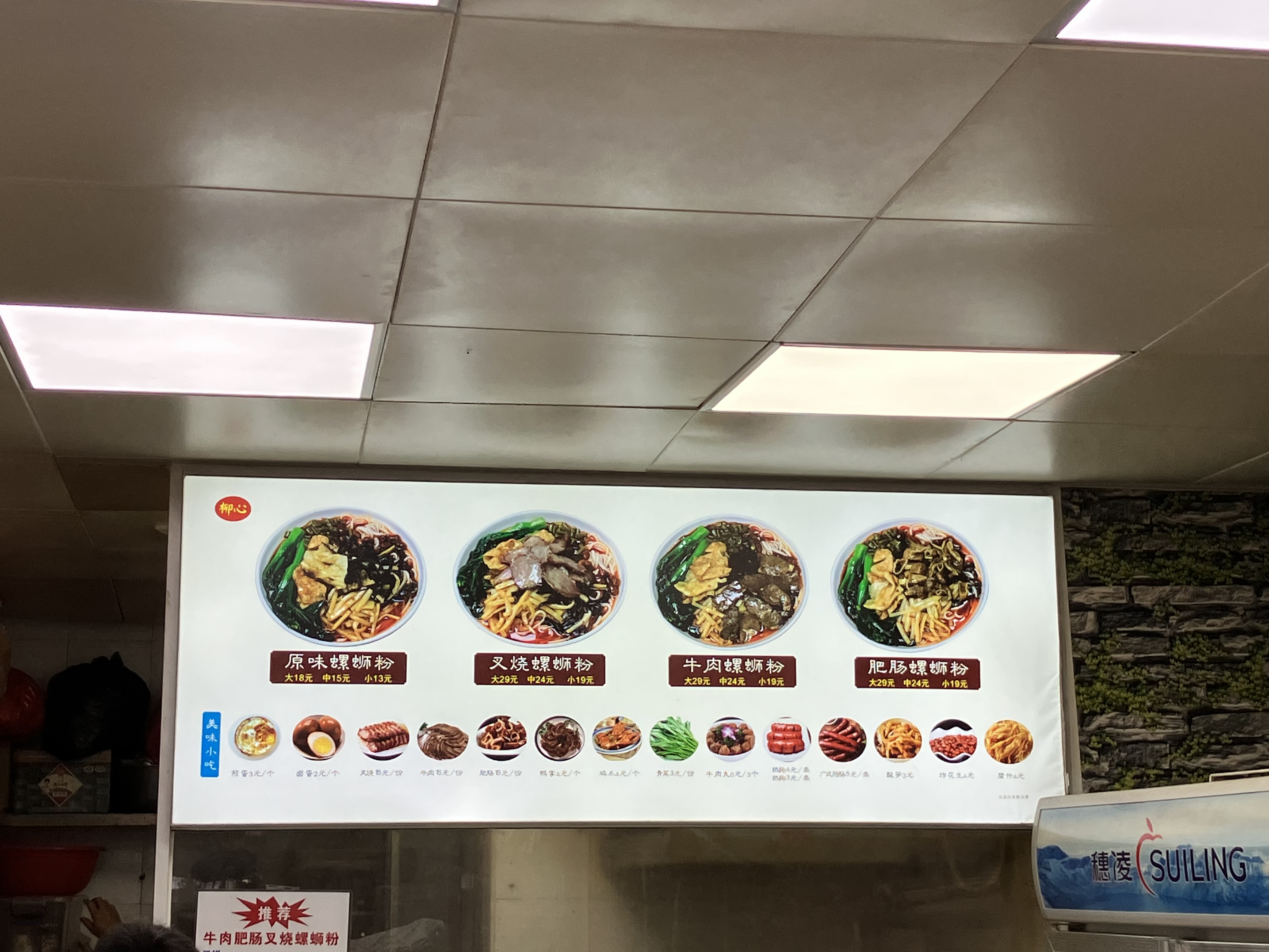 뤄쓰펀 柳心螺螄粉