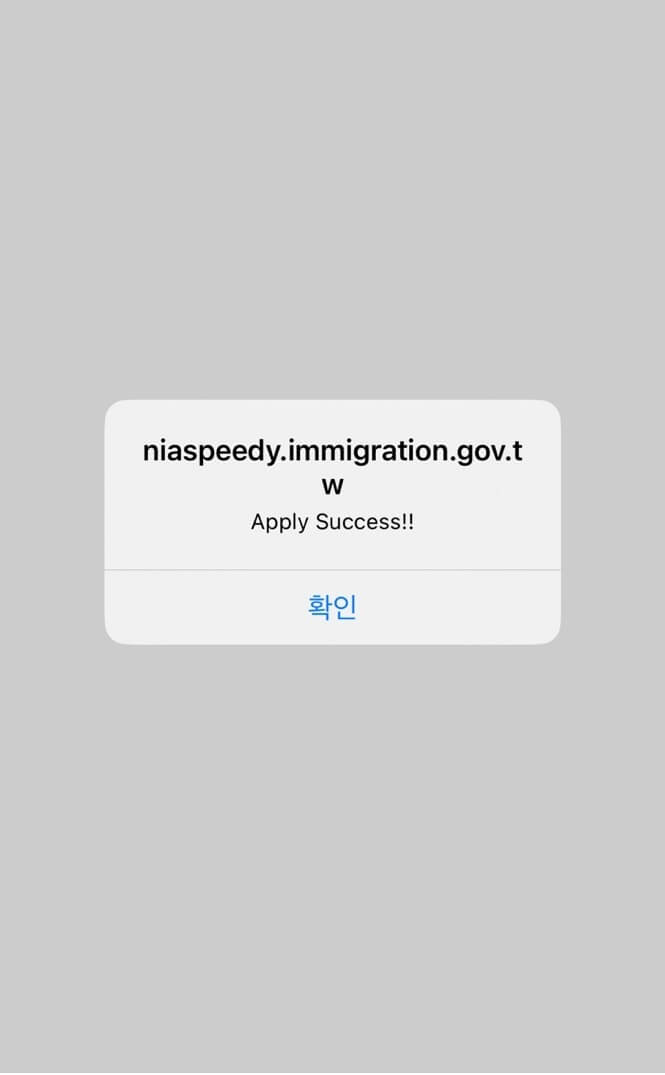 대만 온라인 입국신고서