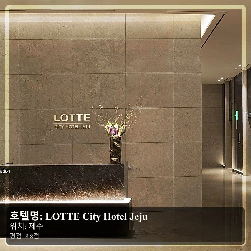 LOTTE City Hotel Jeju_5
