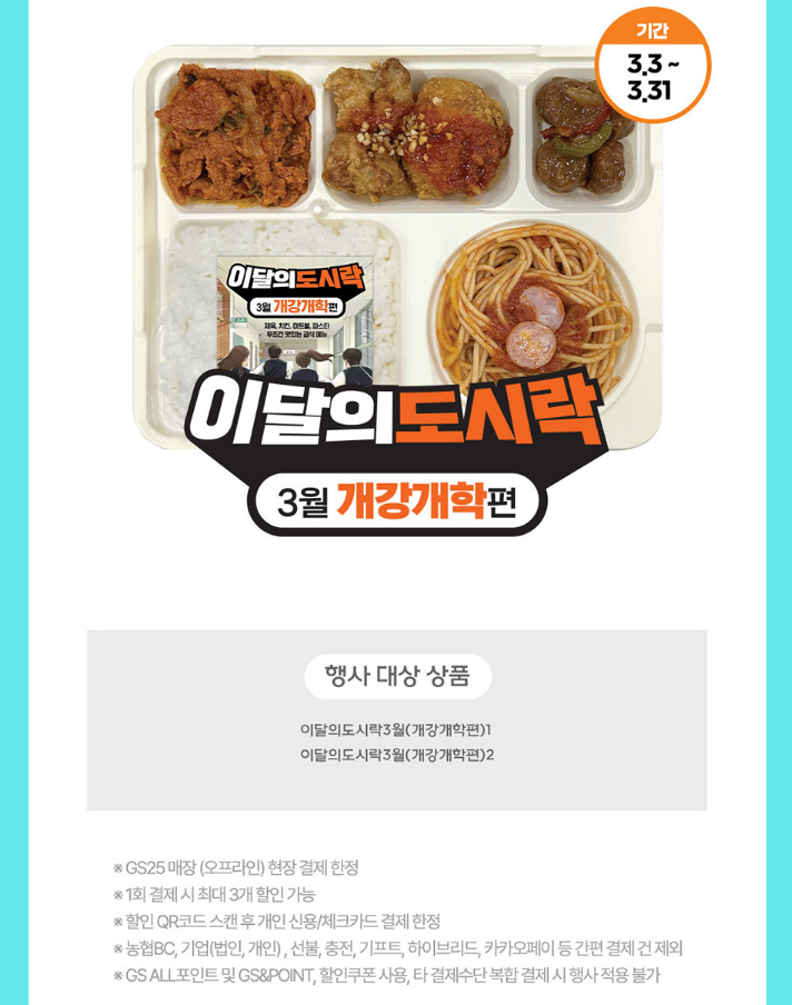 이달의 도시락 할인 이벤트 이미지2