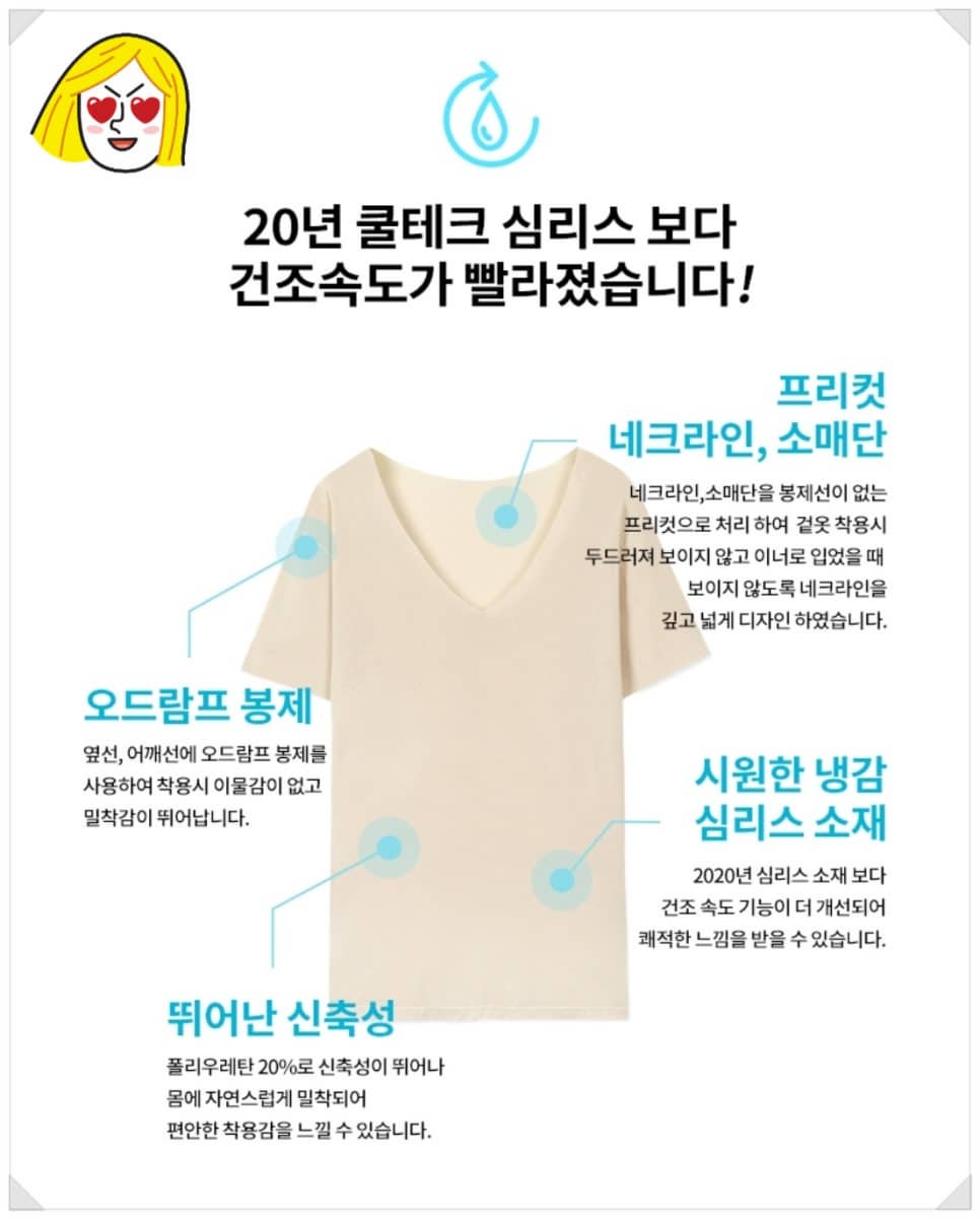 스파오 쿨테크 심리스 V넥 반팔