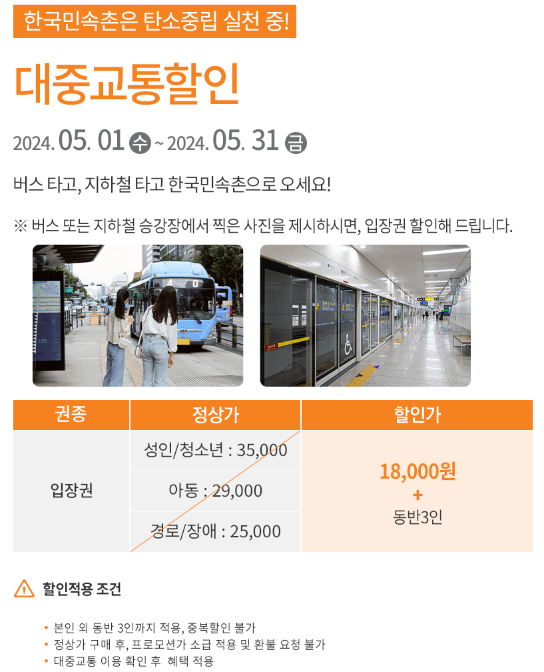 한국민속촌 입장료