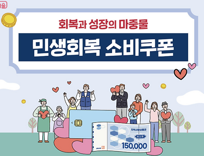 민생회복 지원금 배달