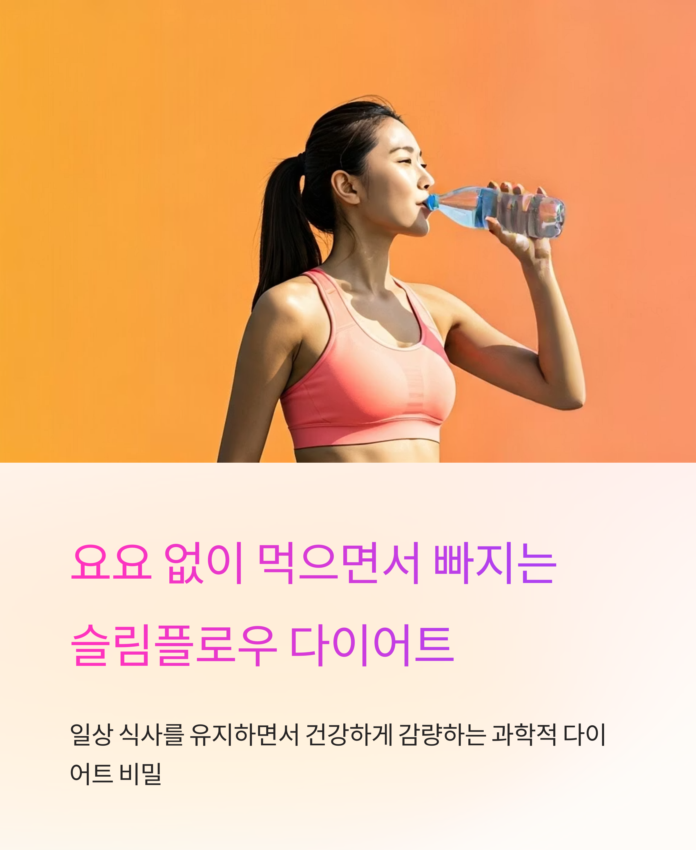 운동하고 생수마시는 여성 이미지