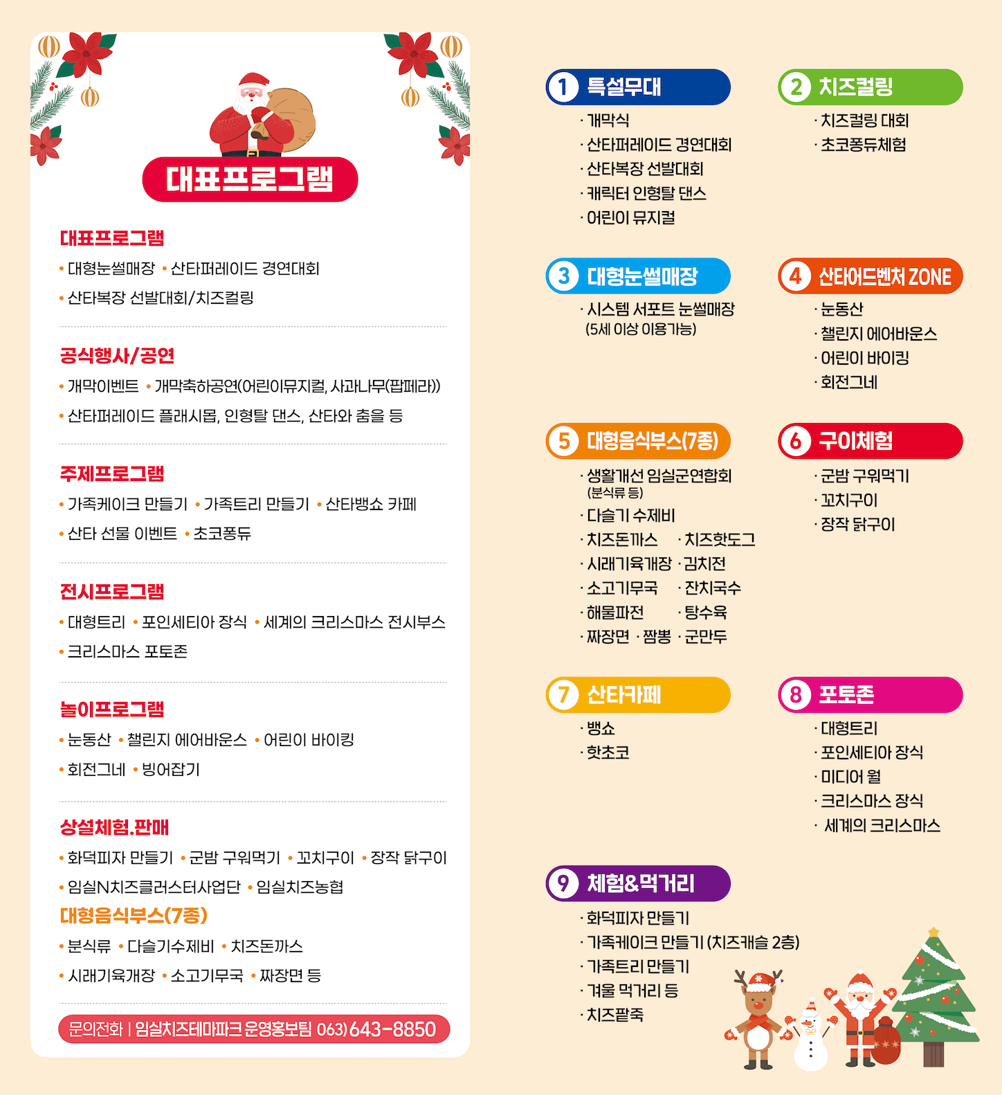 임실 산타축제 정보 알아보기