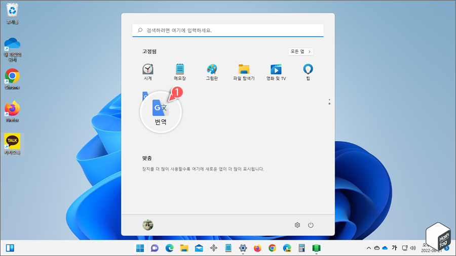 번역 앱 시작 화면 고정됨