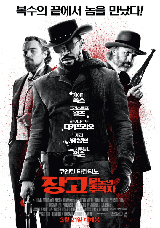 장고: 분노의 추적자 포스터