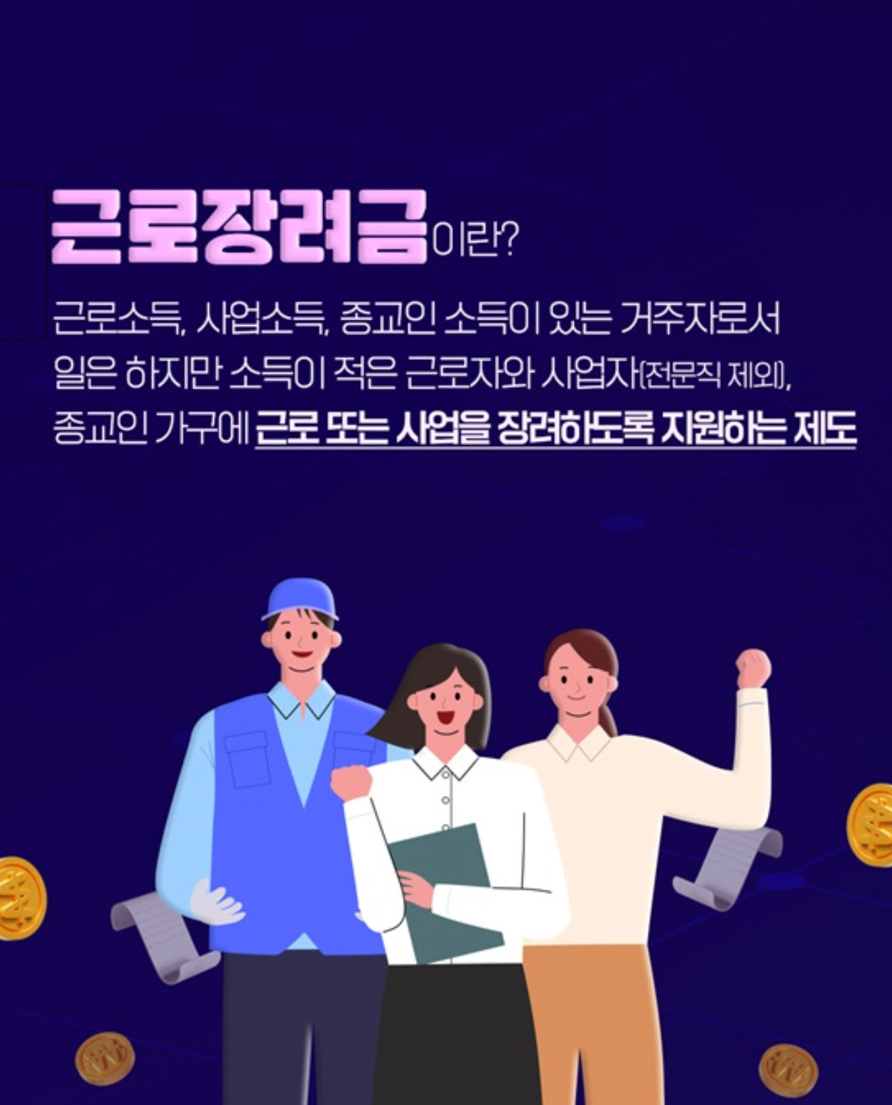 근로장려금 영세납세자