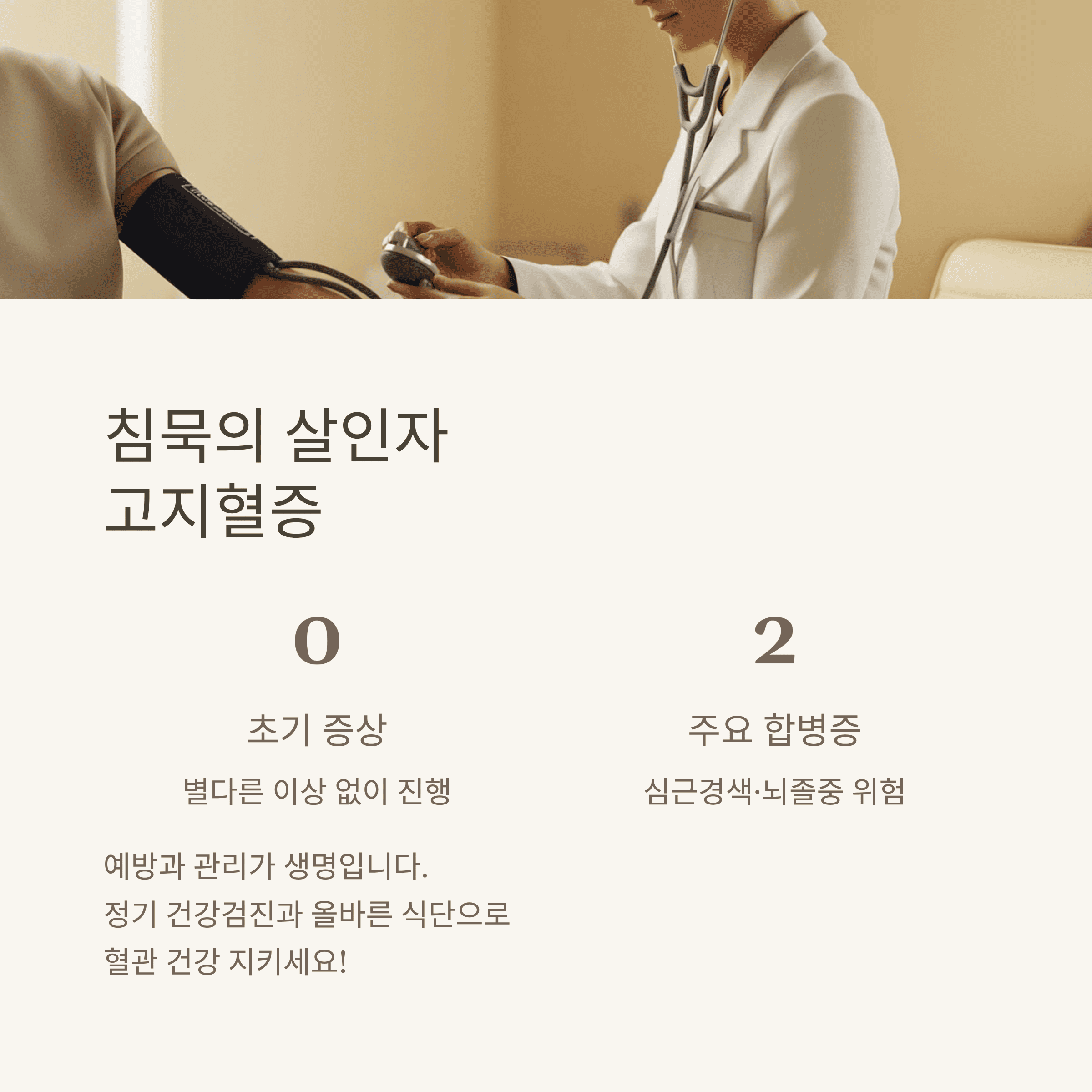 고지혈증 걱정 없이 건강한 일상 만들기