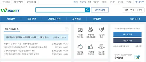 워크넷 홈페이지