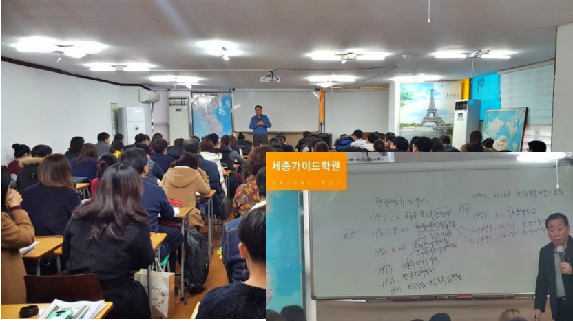 관광통역안내사 세종학원