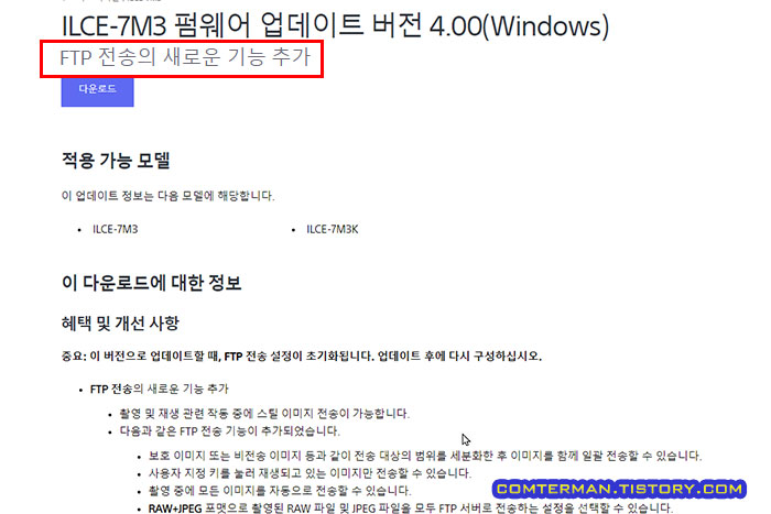 A7M3 펌웨어 4.00 다운로드