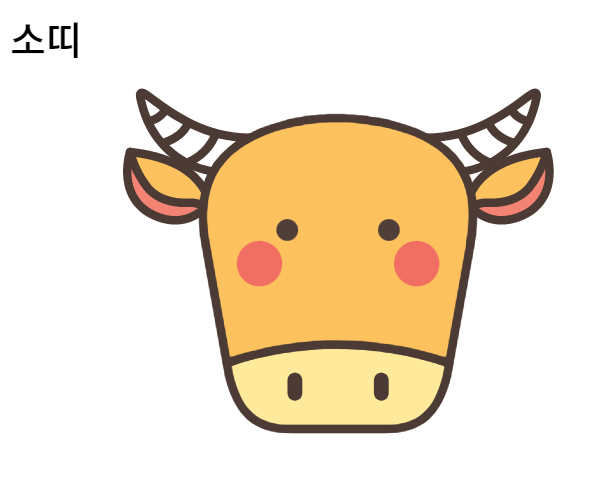 소띠