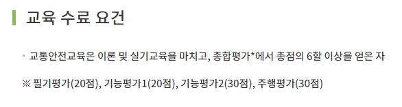 수료를 위한 60점 이상 합격 기준 안내