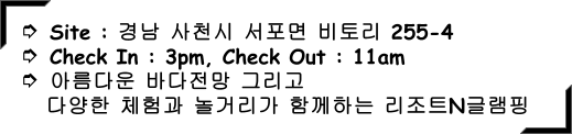 사천 글램핑
