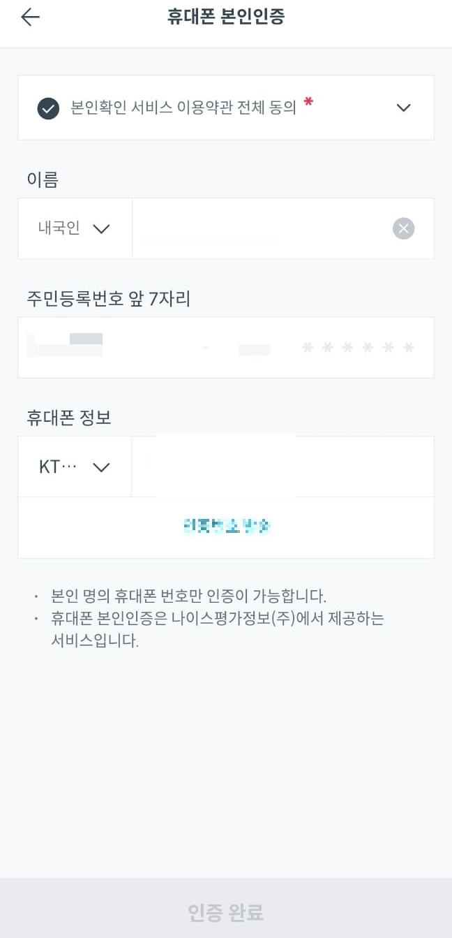 쏘카 로그인 회원 가입 화면