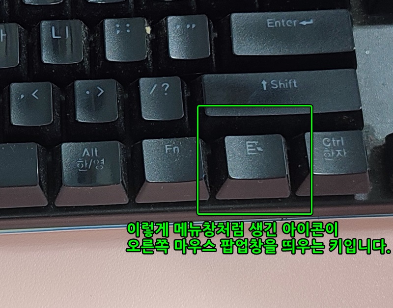 키보드의 마우스 오른쪽 팝업창 띄우는 키캡의 아이콘
