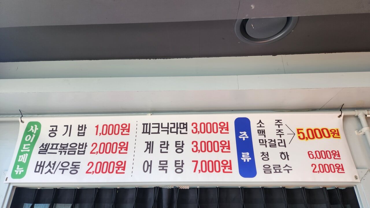 생방송 오늘저녁 오리주물럭 남양주 맛집