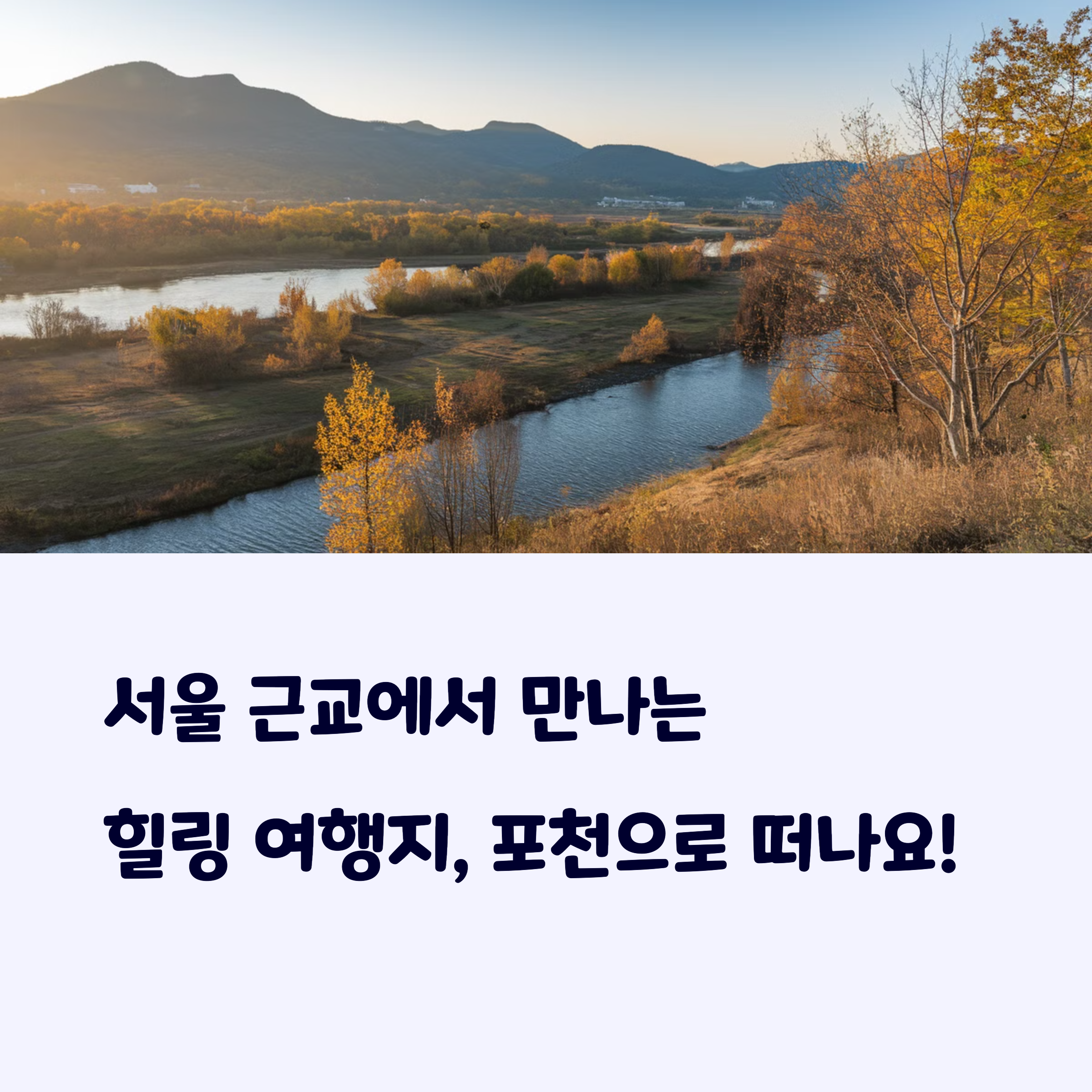 포천여행