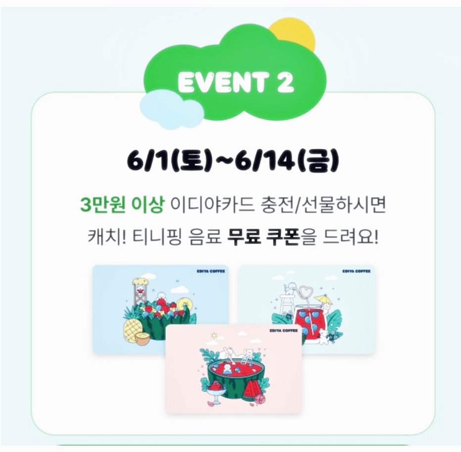 이디야-티니핑