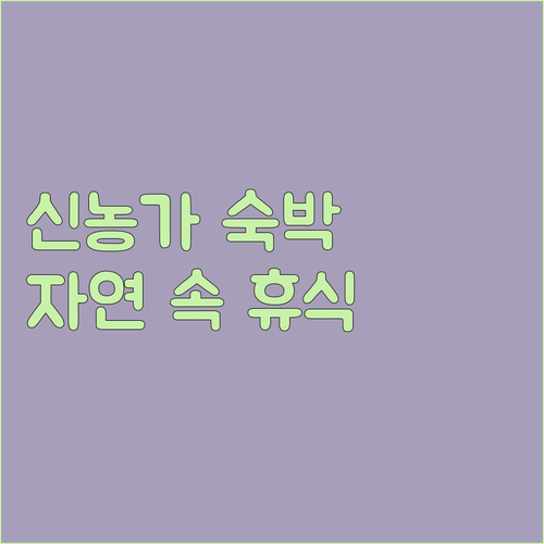 신농가에서 자연을 품에 안다, She..