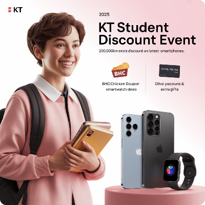 KT 수험생 할인 이벤트 이미지