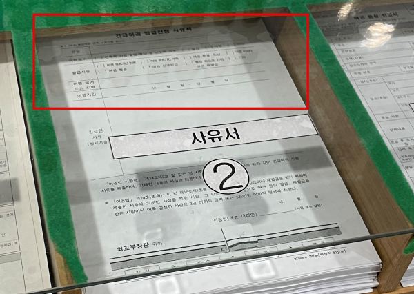 긴급여권-발급신청-사유서