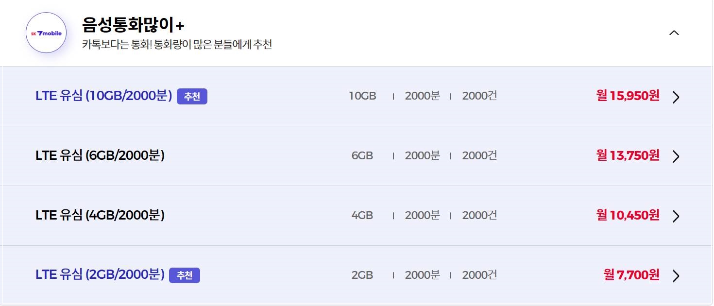 sk-7모바일-음성-무제한
