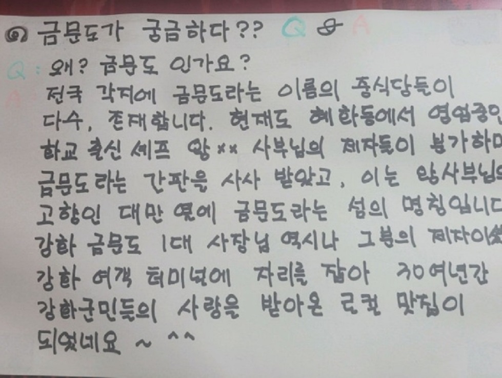 전현무계획-강화도-중국집-금문도