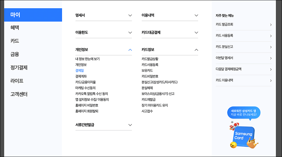 삼성카드 결제일별 이용기간
