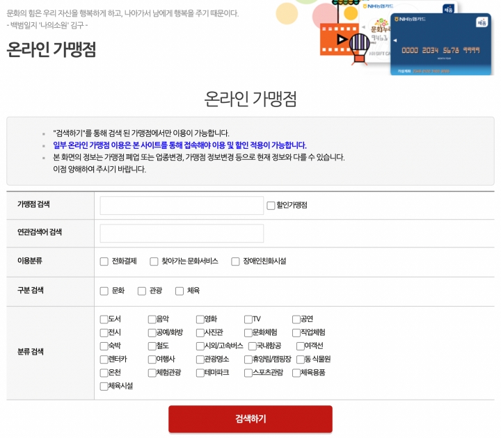 온라인가맹점찾기화면