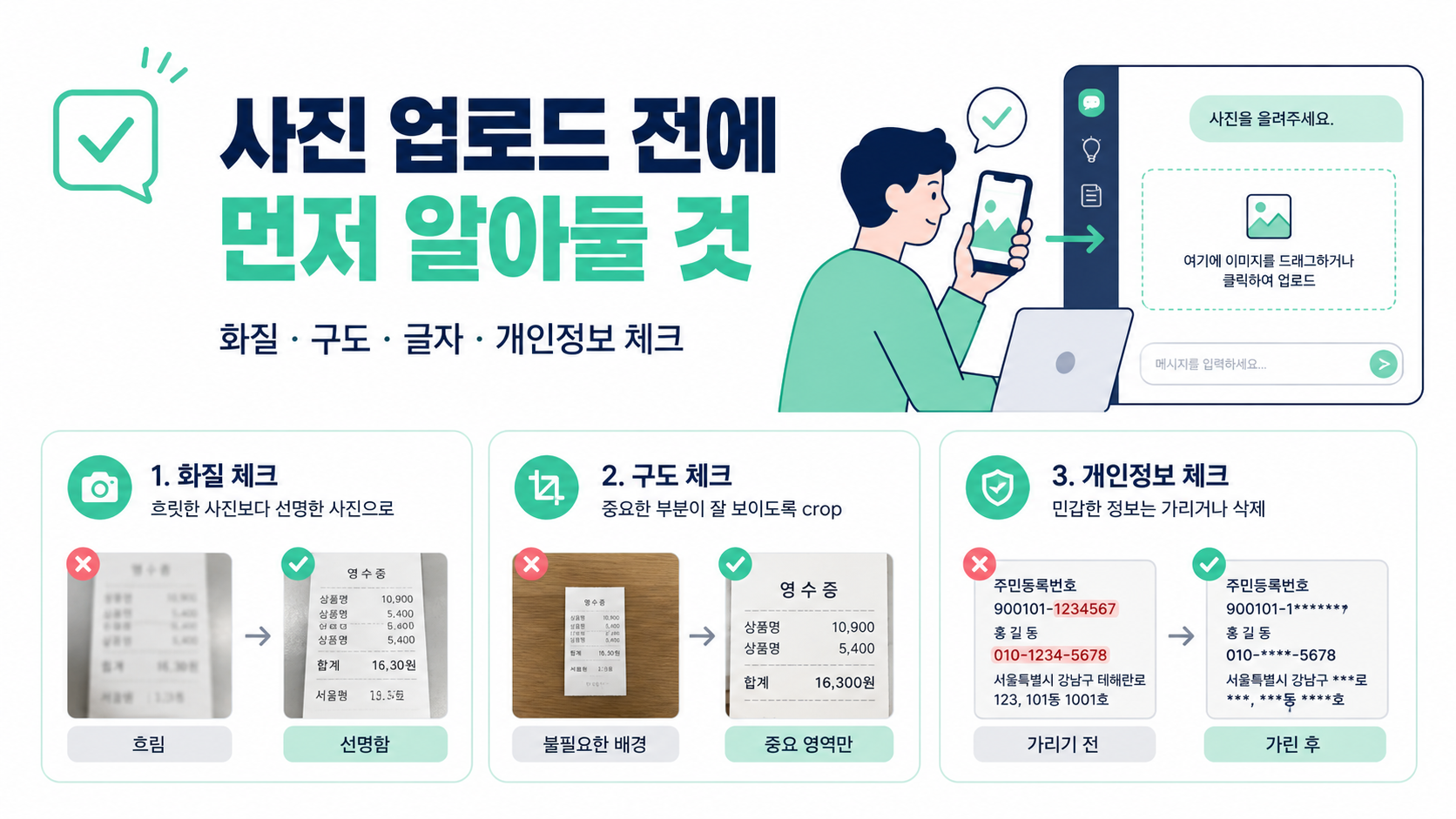 사진 업로드 전에 먼저 알아둘 것
