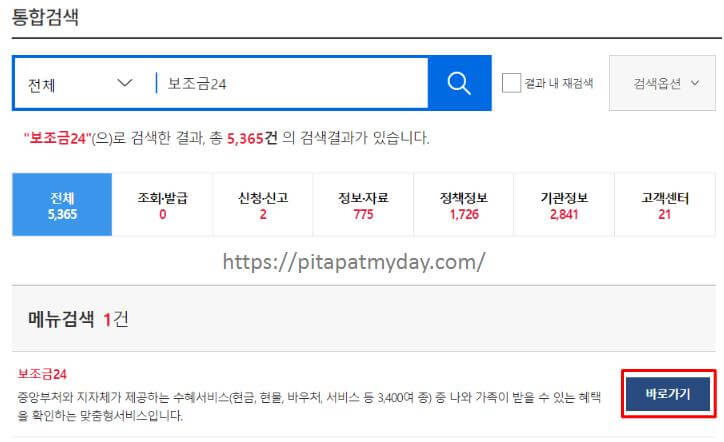 보조금24-신청방법-2단계-사이트-이동방법