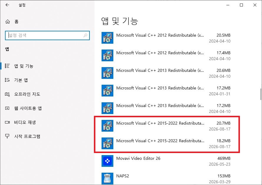 앱 및 기능 Microsoft Visual C++ Redistributable 삭제