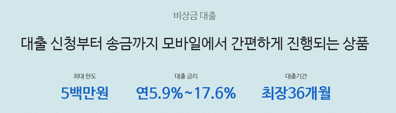 유진저축은행 비상금대출