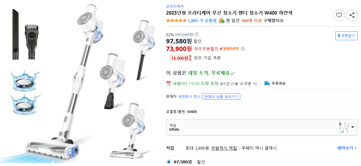 2025년형 프리티케어 무선 청소기 핸디 청소기 W400 하얀색