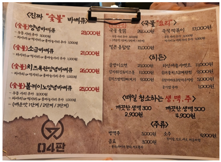 혜화 04판 대학로점 메뉴판